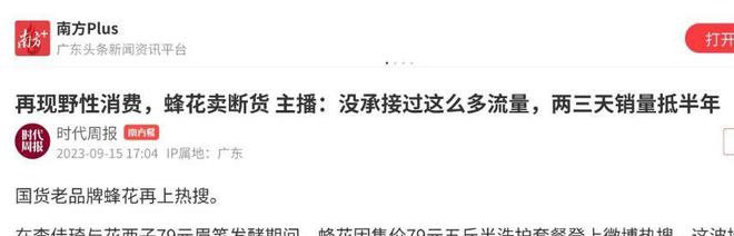 点四款良心老国货包装丑但个个都有真本事CQ9电子游戏平台315晚会黑榜曝光盘(图11)