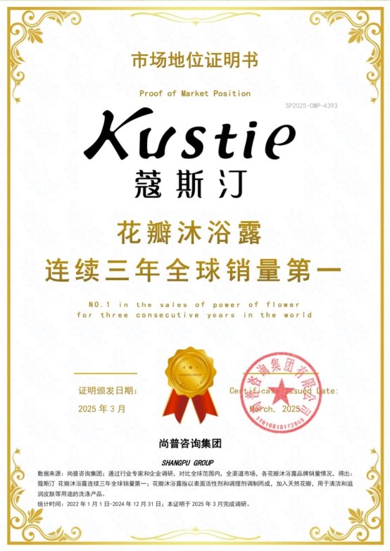斯汀花瓣沐浴露连续三年全球销量第一CQ9电子游戏网站市场地位证明：蔻(图3)