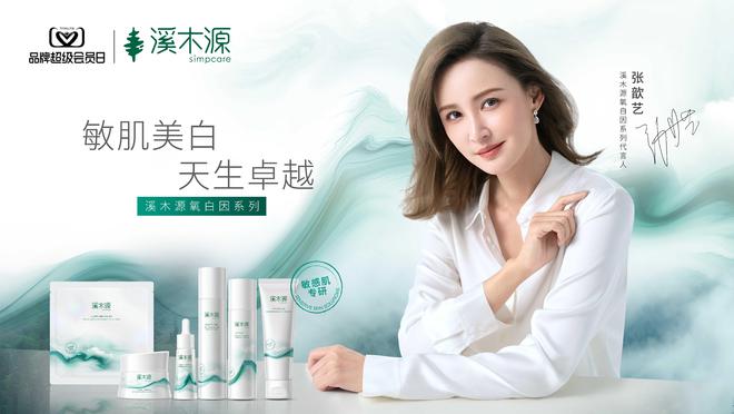 溪木源氧白因系列开启敏感肌护肤新篇章CQ9电子中国网站敏感肌美白不再难！(图2)