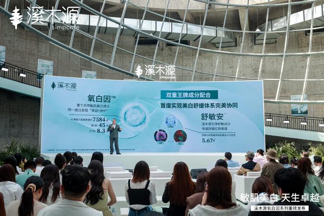 溪木源氧白因系列开启敏感肌护肤新篇章CQ9电子中国网站敏感肌美白不再难！(图3)