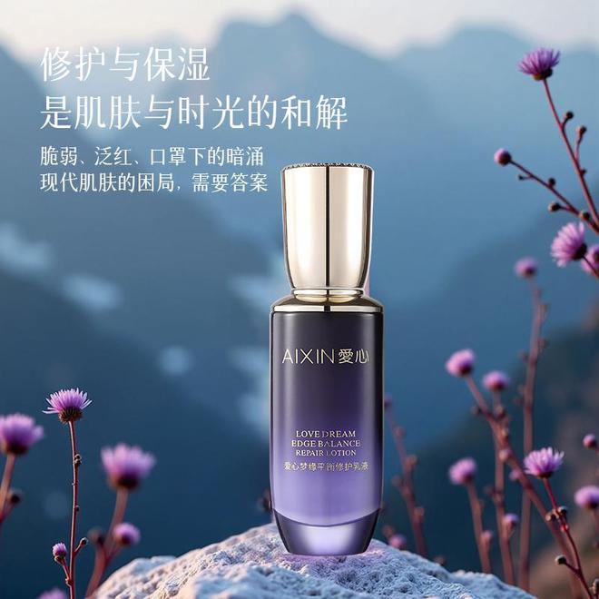 护乳液开启肌肤平衡焕活的浪漫之旅CQ9电子平台邂逅爱心梦缘平衡修(图2)