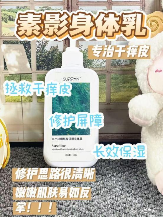 秋冬保湿身体乳清单榜首SURRYN 素影实力强悍CQ9电子有限公司身体乳哪个牌子的好用？2025(图7)